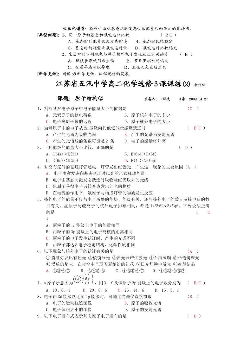 五汛中学高二选修3化学教学案（2）教师版课题：原子结构②_第2页