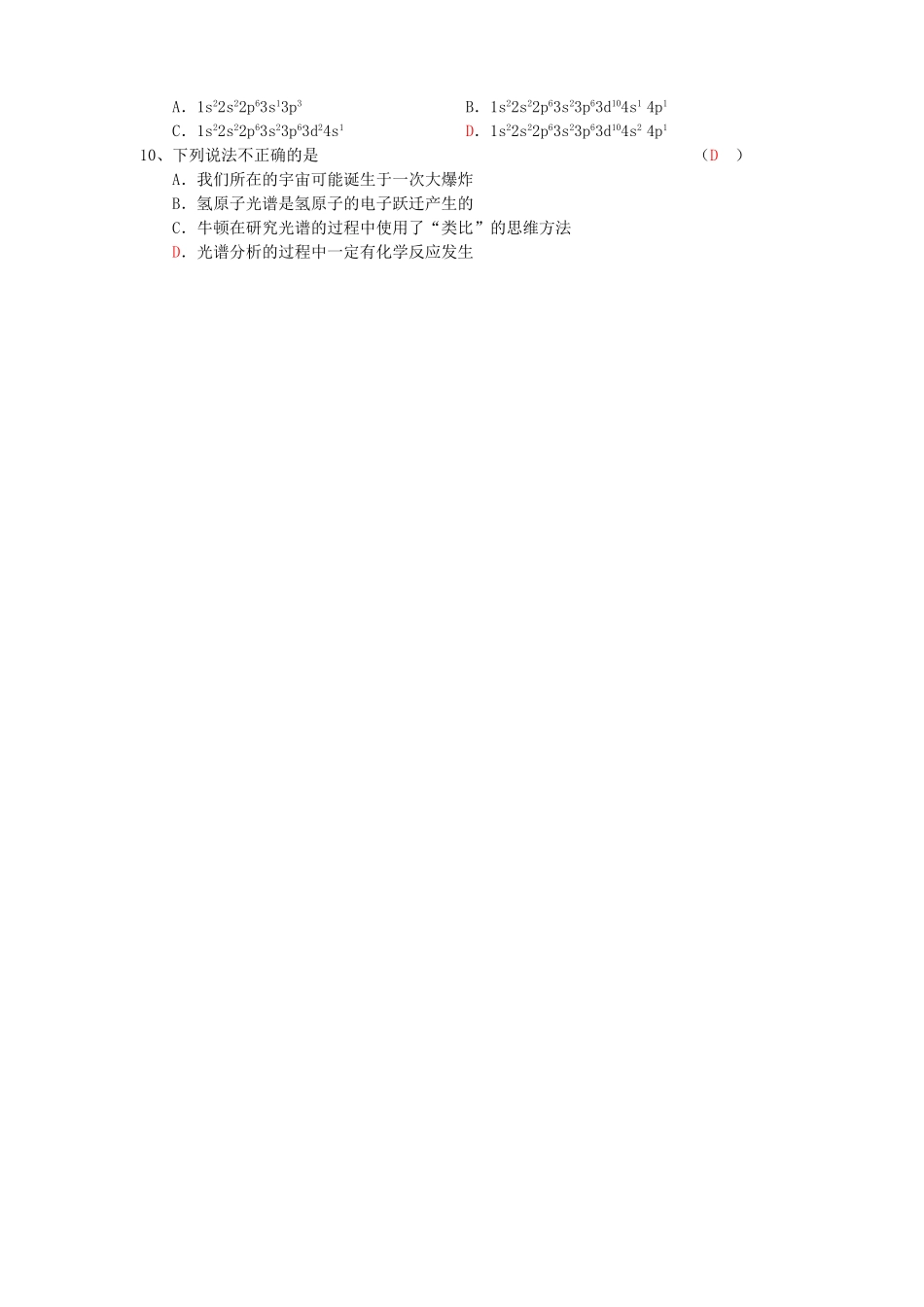 五汛中学高二选修3化学教学案（2）教师版课题：原子结构②_第3页