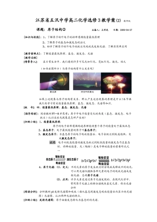 五汛中学高二选修3化学教学案（2）教师版课题：原子结构②