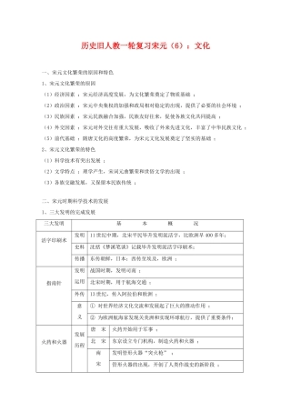 高三历史一轮复习宋元（6）：文化旧人教版