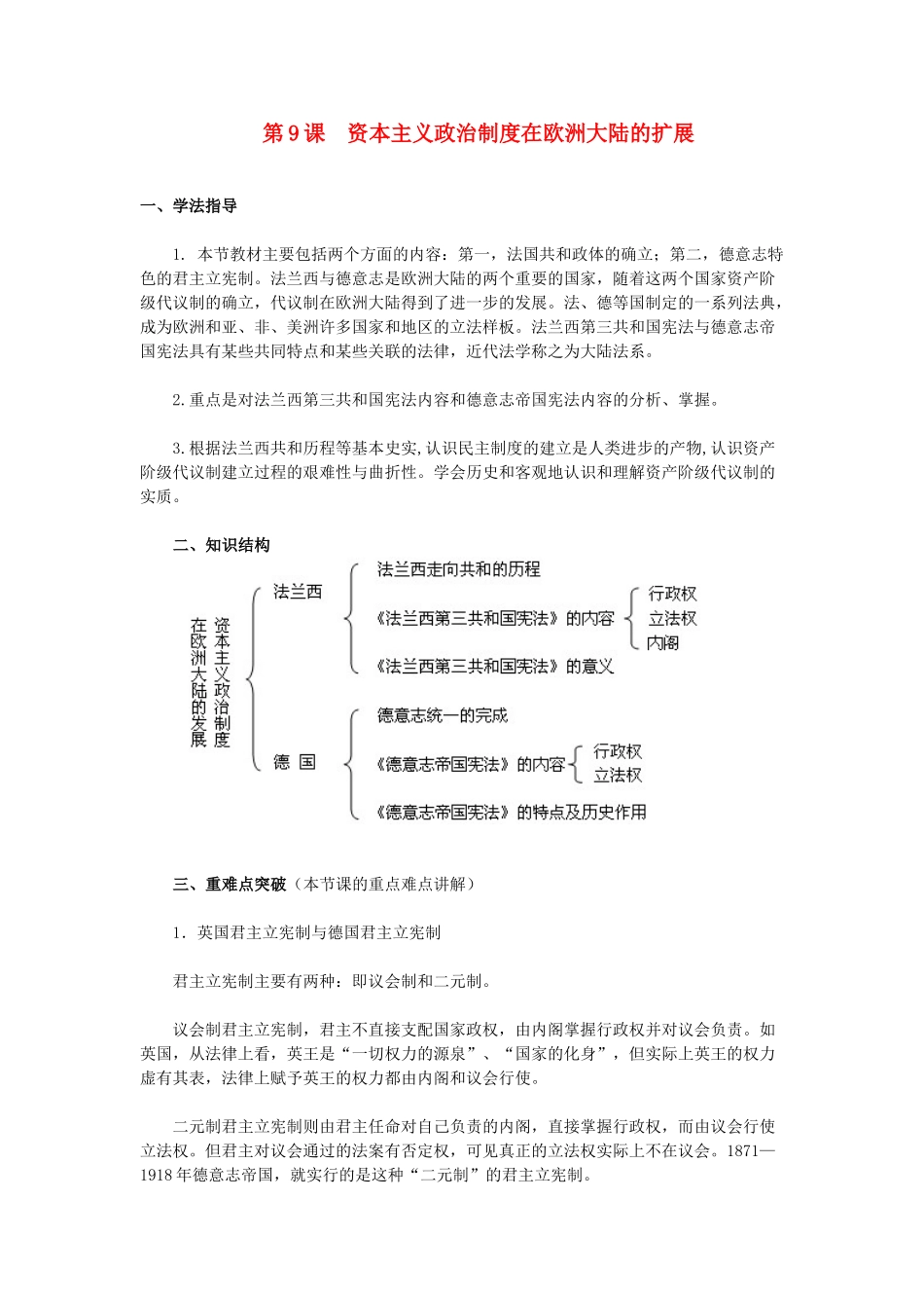 高中历史《资本主义政治制度在欧洲大陆的扩展》学案4 新人教版必修1_第1页