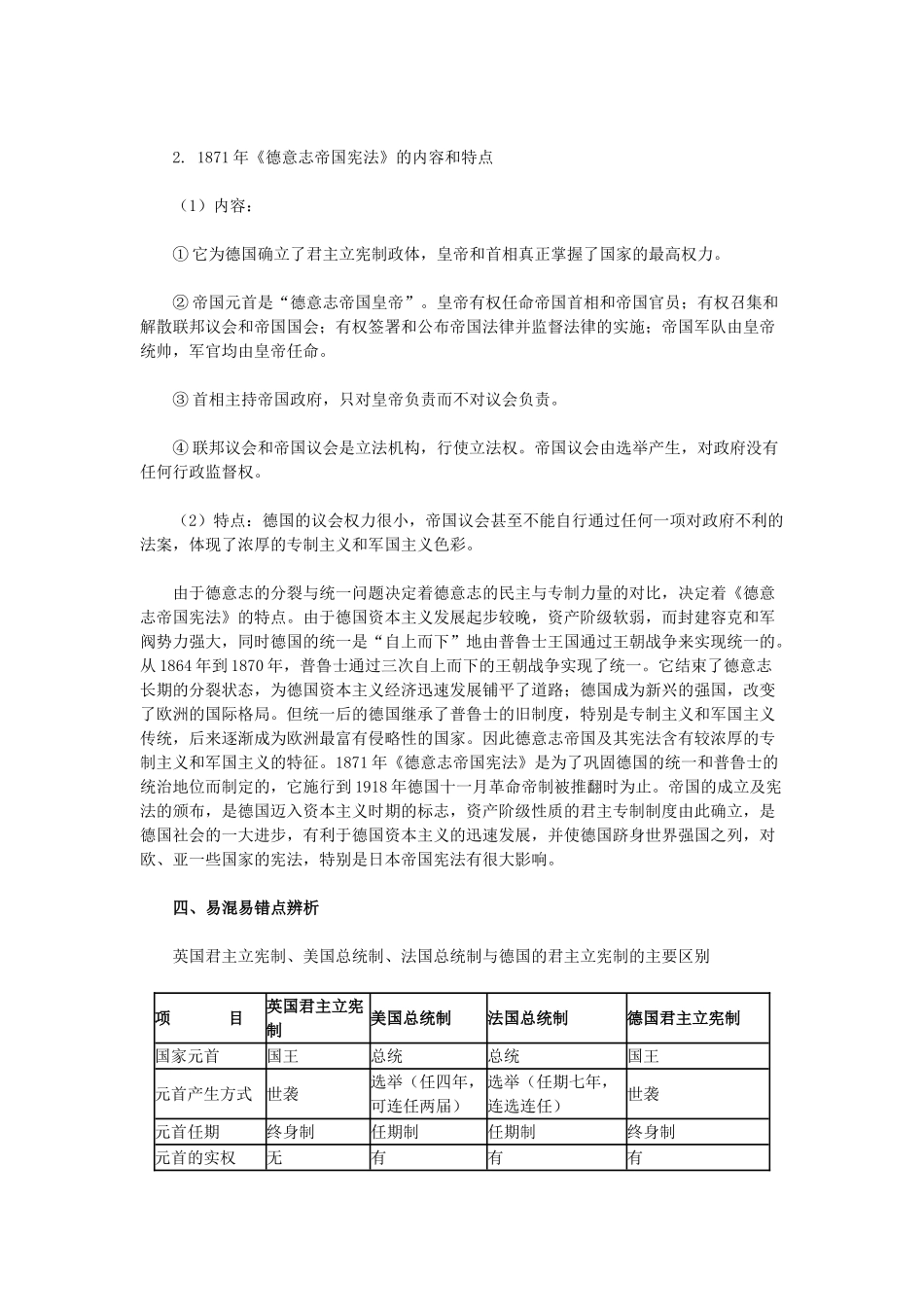高中历史《资本主义政治制度在欧洲大陆的扩展》学案4 新人教版必修1_第2页