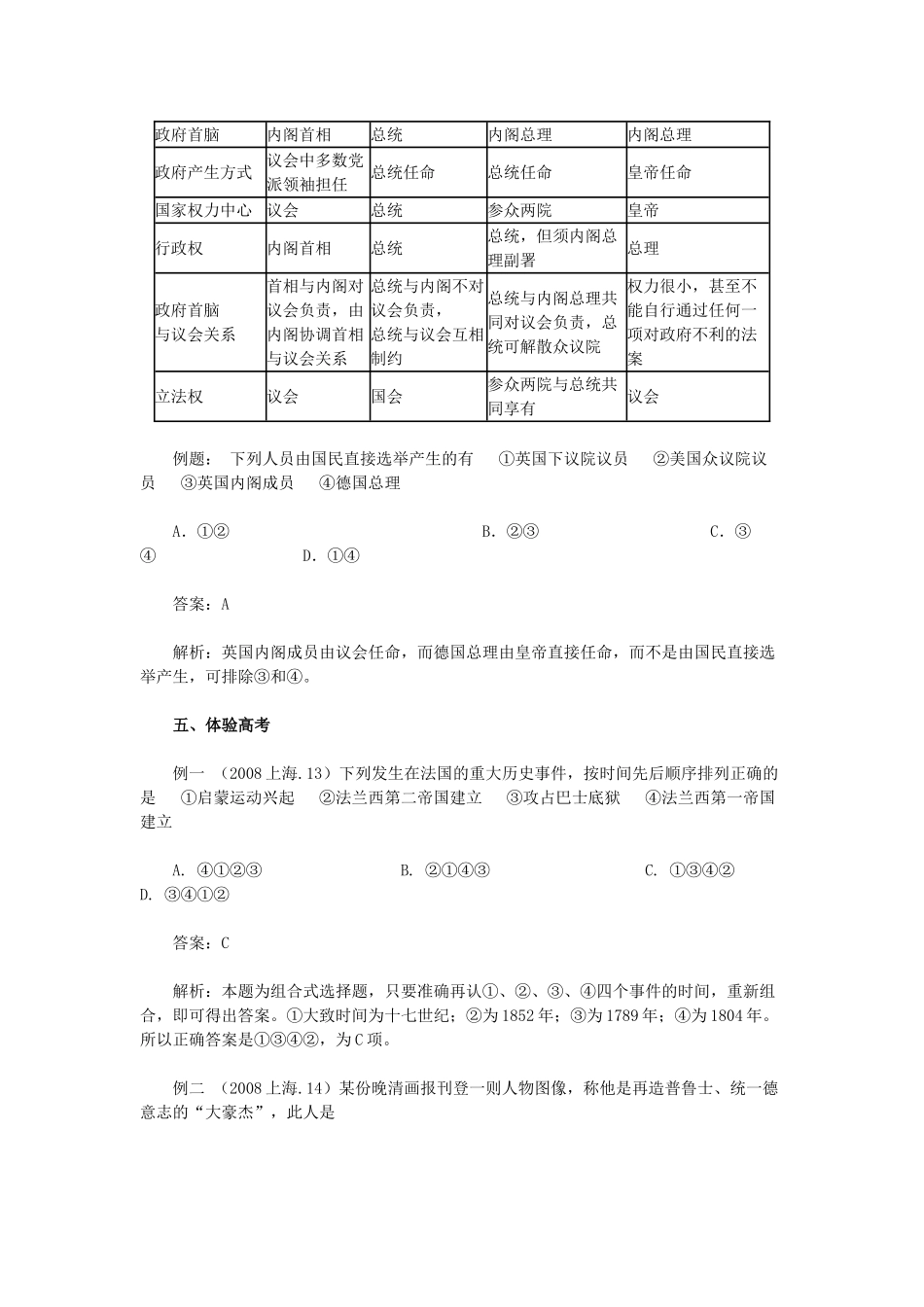 高中历史《资本主义政治制度在欧洲大陆的扩展》学案4 新人教版必修1_第3页