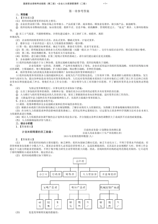 人力资源管理师二级(第二版)考试指南答案
