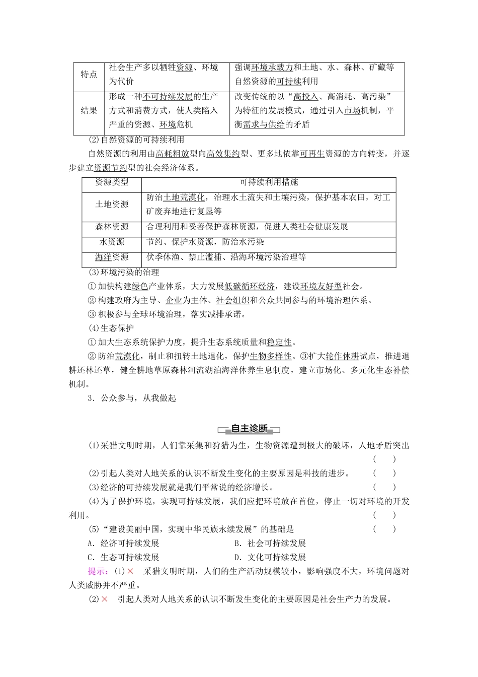 高中地理 第5章 人地关系与可持续发展 第2节 协调人地关系实现可持续发展学案 湘教版必修第二册-湘教版高一第二册地理学案_第2页