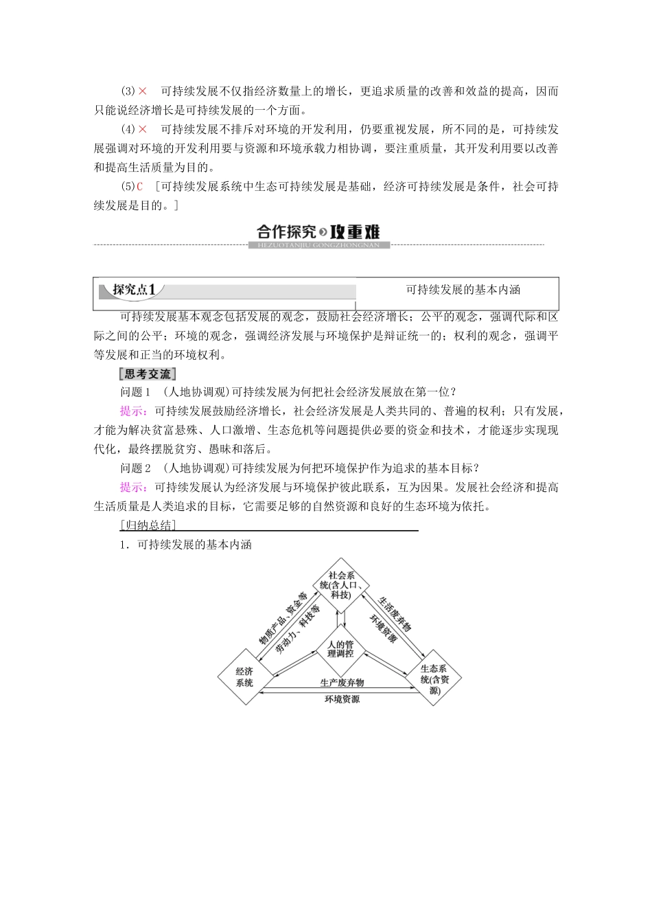 高中地理 第5章 人地关系与可持续发展 第2节 协调人地关系实现可持续发展学案 湘教版必修第二册-湘教版高一第二册地理学案_第3页