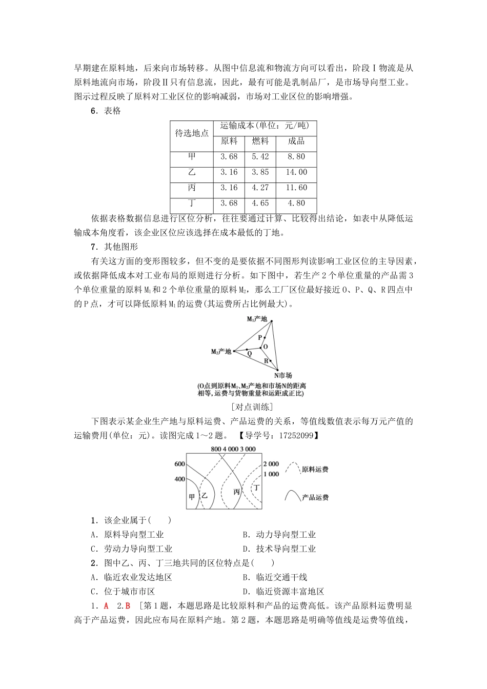 高中地理 第四章 工业地域的形成与发展章末小结与测评学案 新人教版必修2-新人教版高一必修2地理学案_第3页