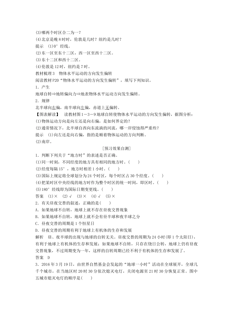 高中地理 第一章 宇宙中的地球 1-3-2 地球自转的地理意义学案 中图版必修1-中图版高一必修1地理学案_第2页