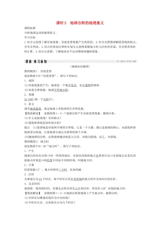 高中地理 第一章 宇宙中的地球 1-3-2 地球自转的地理意义学案 中图版必修1-中图版高一必修1地理学案
