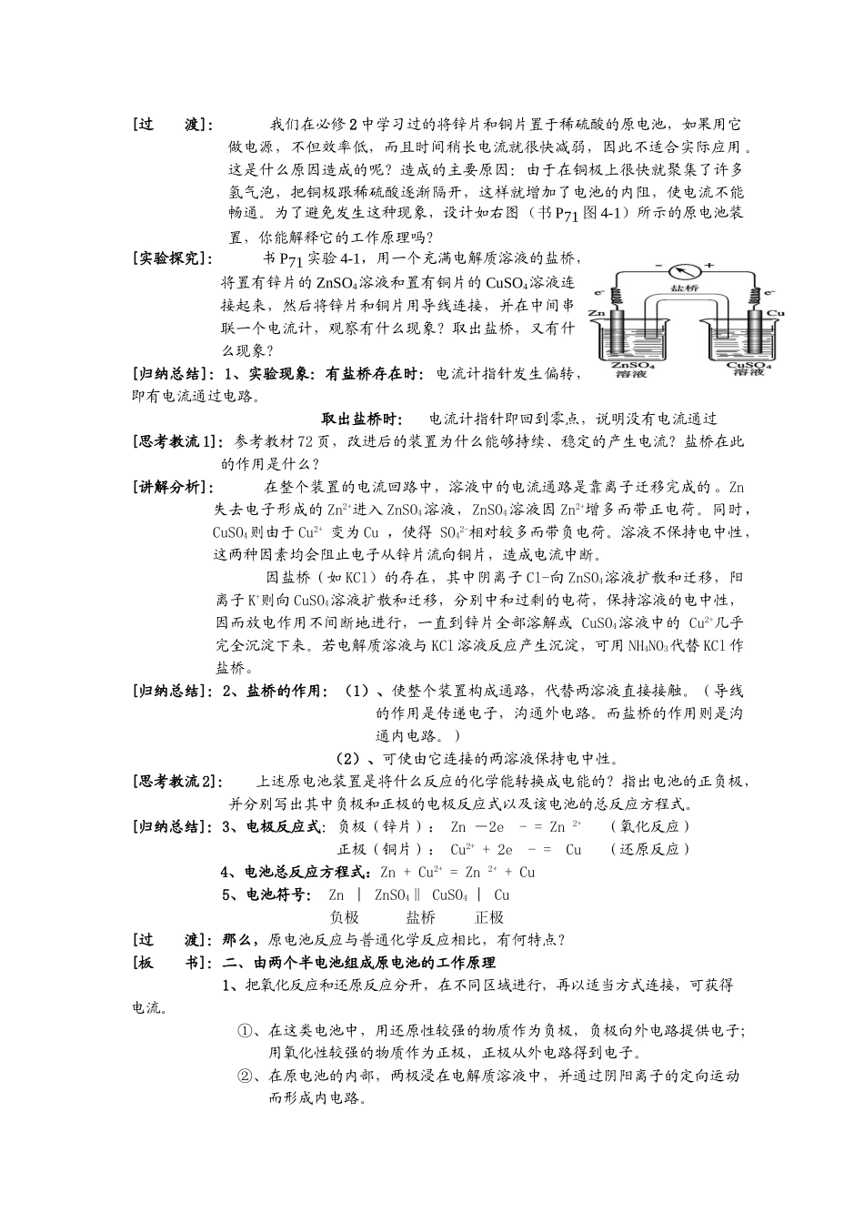 江苏省五汛中学高二选修化学教学案(27)教师版课题：原电池 主备人：王洋先_第2页