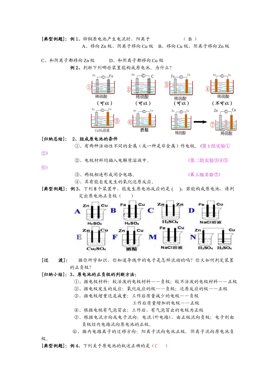 江苏省五汛中学高二选修化学教学案(27)教师版课题：原电池 主备人：王洋先_第3页