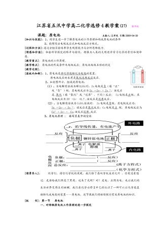 江苏省五汛中学高二选修化学教学案(27)教师版课题：原电池 主备人：王洋先