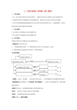 高中化学 1.1《原子结构》（第1课时）导学案 新人教版选修3