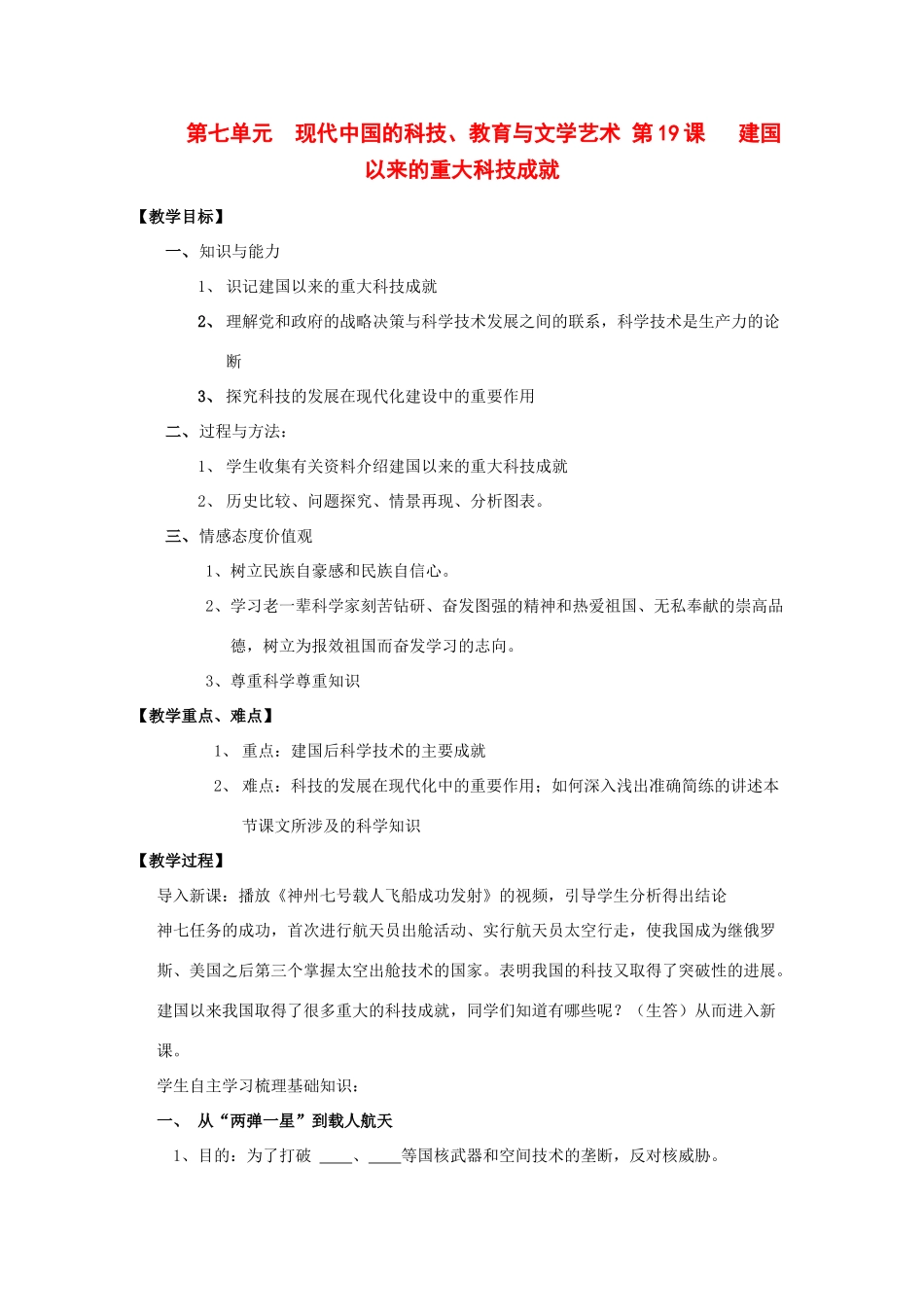 高中历史《建国以来的重大科技成就》学案2 新人教版必修3_第1页