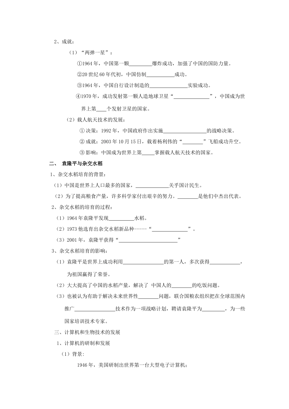 高中历史《建国以来的重大科技成就》学案2 新人教版必修3_第2页