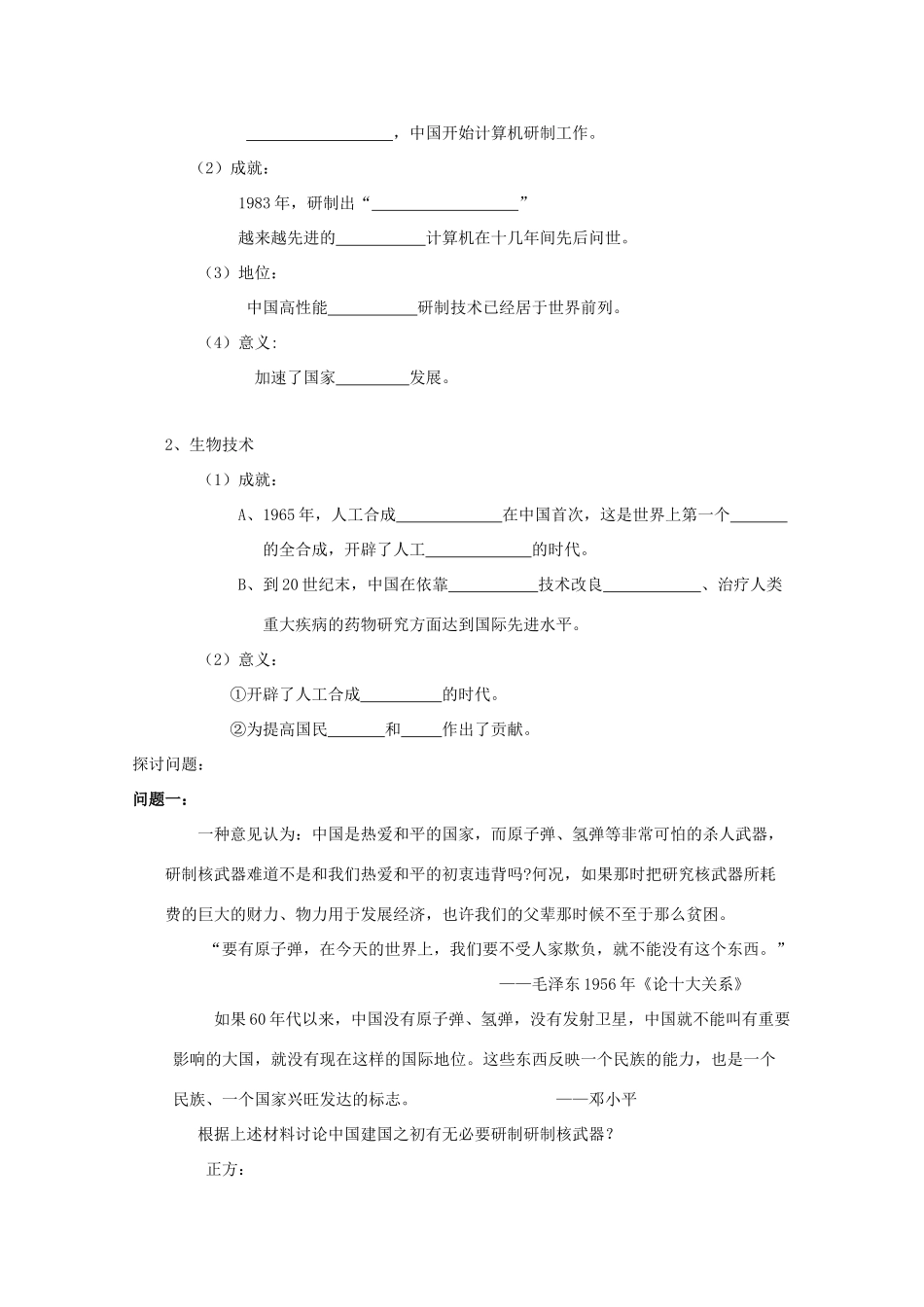 高中历史《建国以来的重大科技成就》学案2 新人教版必修3_第3页