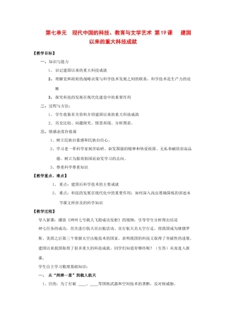 高中历史《建国以来的重大科技成就》学案2 新人教版必修3