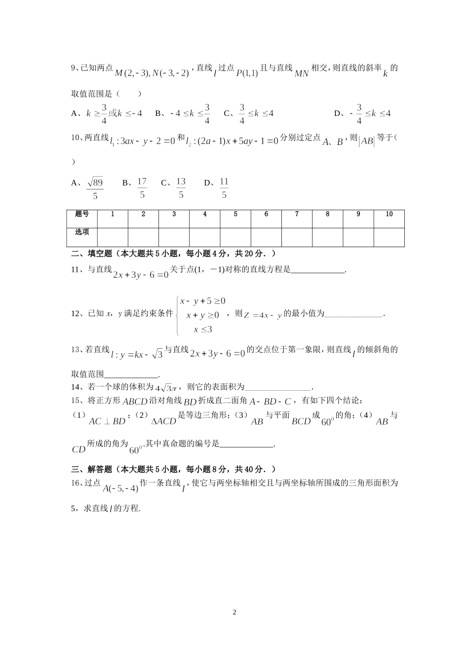 人教版数学必修2前三章考试(附答案)_第2页