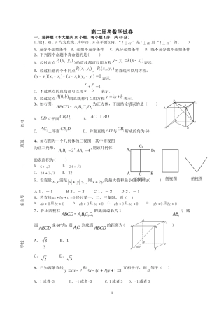 人教版数学必修2前三章考试(附答案)