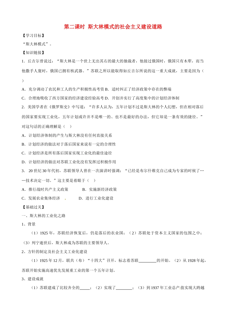高中历史《斯大林模式的社会主义建设道路》精品学案 人民版必修2_第1页