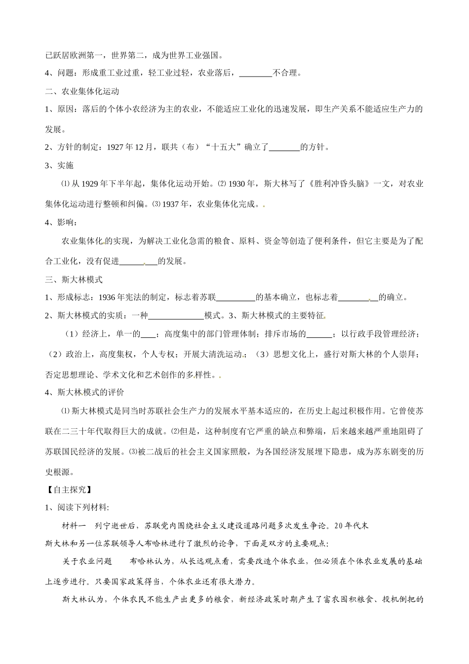 高中历史《斯大林模式的社会主义建设道路》精品学案 人民版必修2_第2页