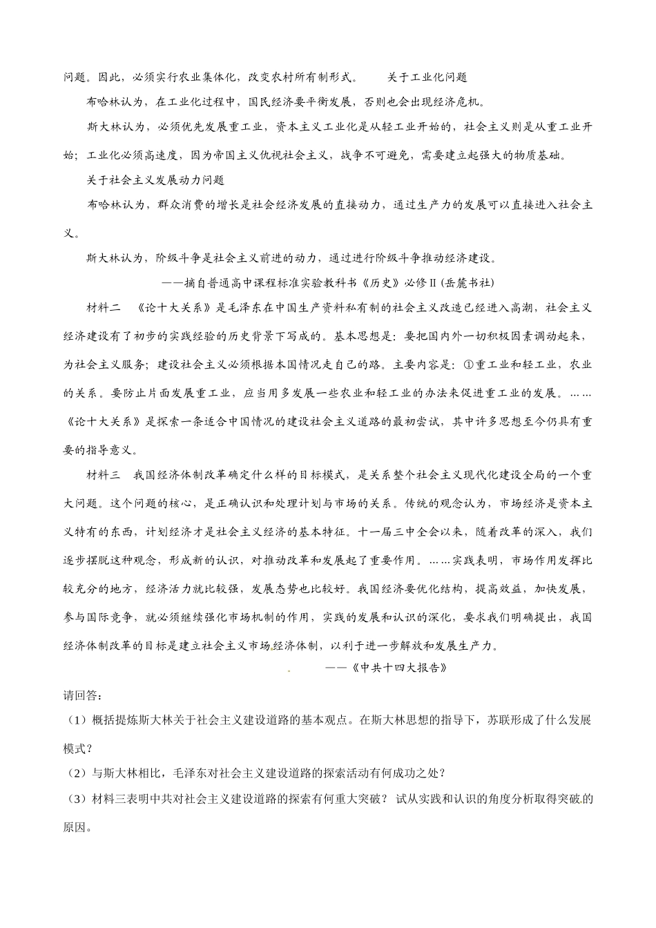 高中历史《斯大林模式的社会主义建设道路》精品学案 人民版必修2_第3页