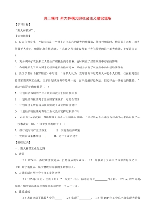 高中历史《斯大林模式的社会主义建设道路》精品学案 人民版必修2