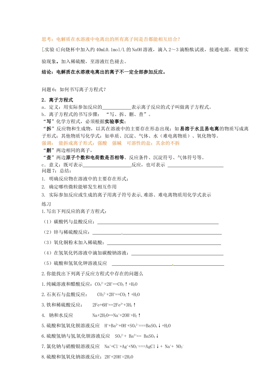 河北省隆化存瑞中学高中化学 第3课时 离子反应学案 苏教版必修1_第3页