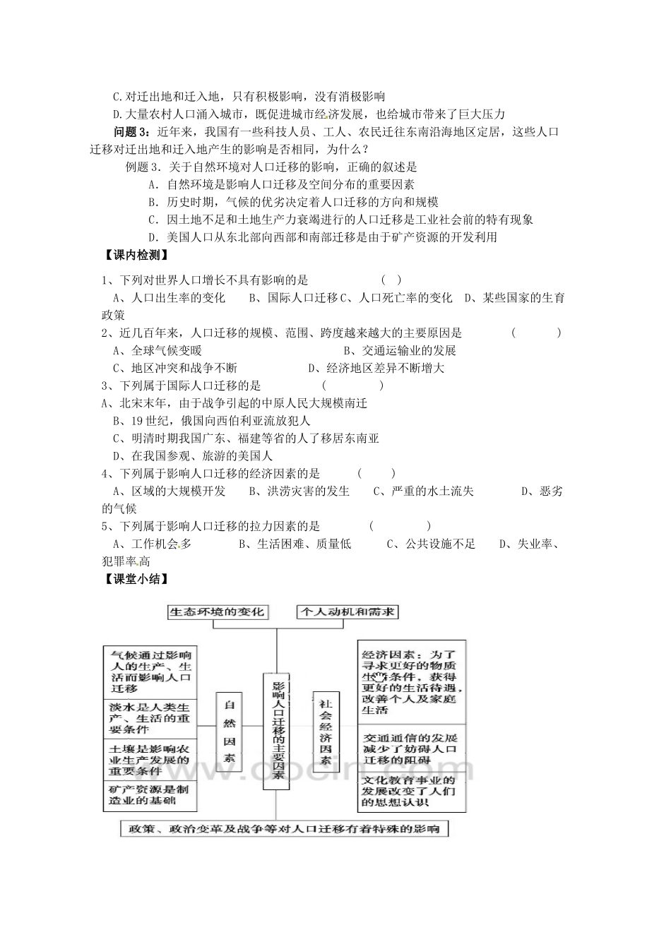 云南省德宏州梁河县一中高中地理 人口迁移学案 鲁教版必修2_第2页