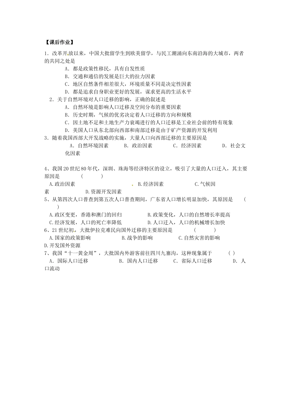 云南省德宏州梁河县一中高中地理 人口迁移学案 鲁教版必修2_第3页