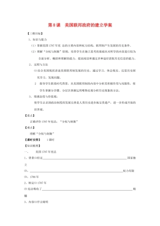 高中历史第8课  美国联邦政府的建立学案学案人教版必修1