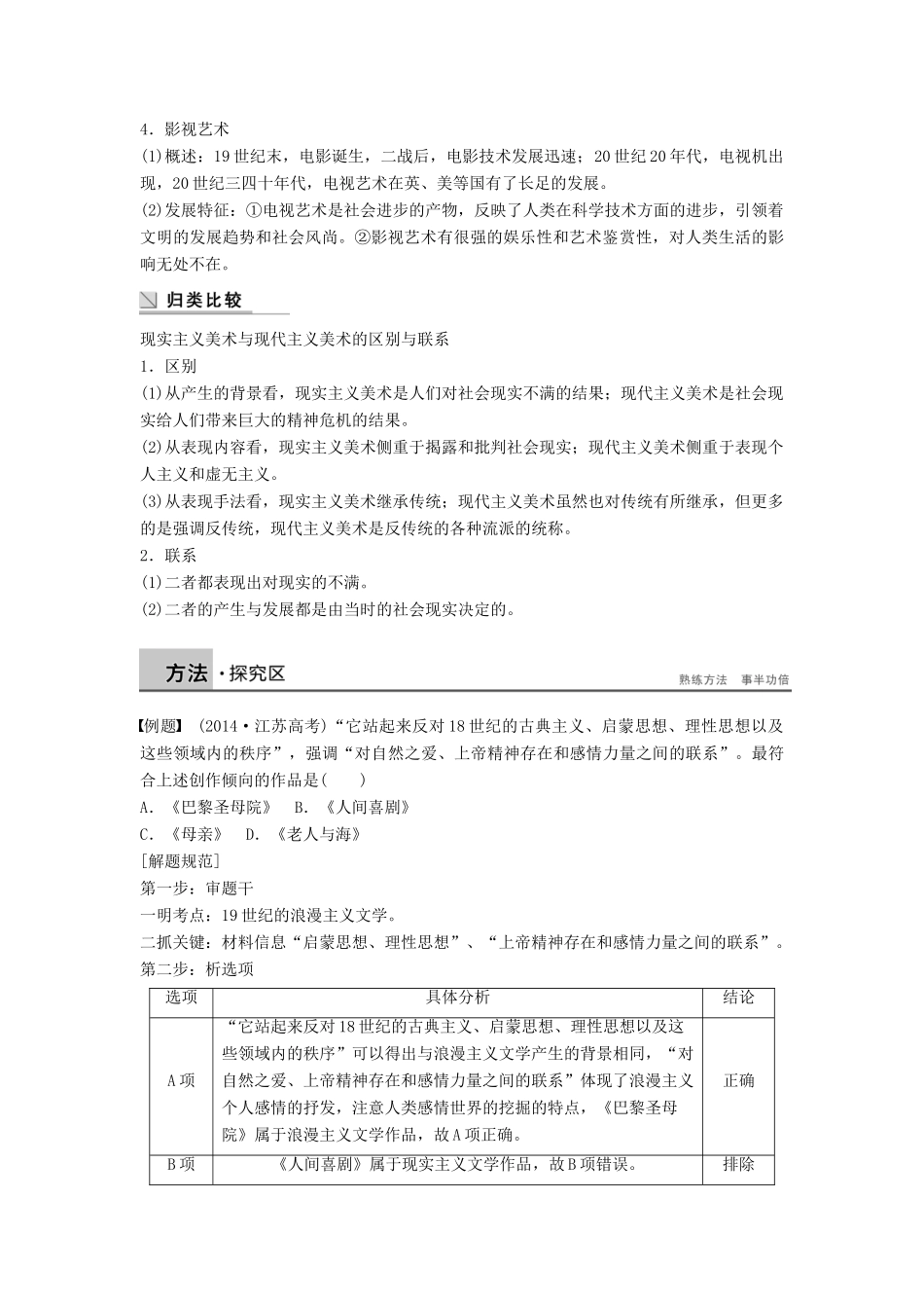 高中历史 第八单元 19世纪以来的世界文学艺术学习总结学案 北师大版必修3-北师大版高二必修3历史学案_第2页