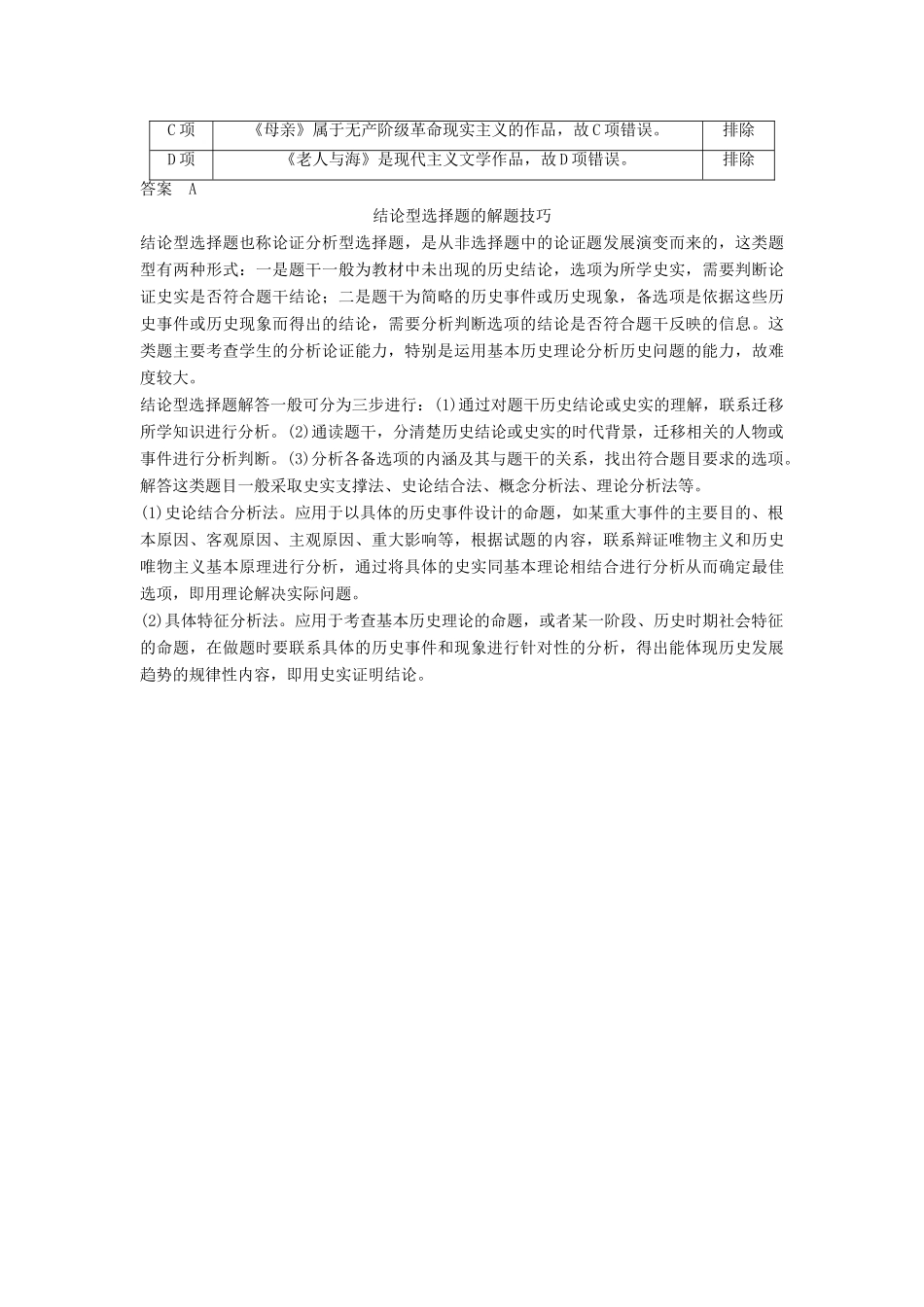 高中历史 第八单元 19世纪以来的世界文学艺术学习总结学案 北师大版必修3-北师大版高二必修3历史学案_第3页
