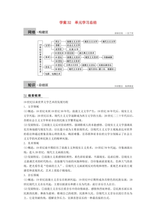 高中历史 第八单元 19世纪以来的世界文学艺术学习总结学案 北师大版必修3-北师大版高二必修3历史学案