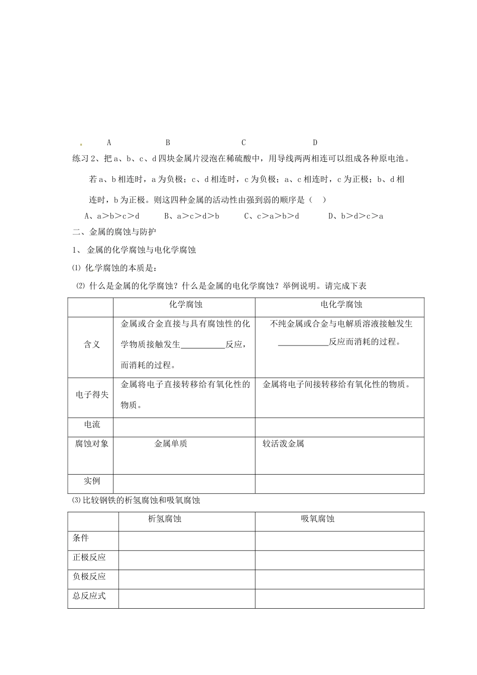山东省昌乐二中高三化学一轮复习《化学能转化为电能》学案-人教版高三全册化学学案_第2页