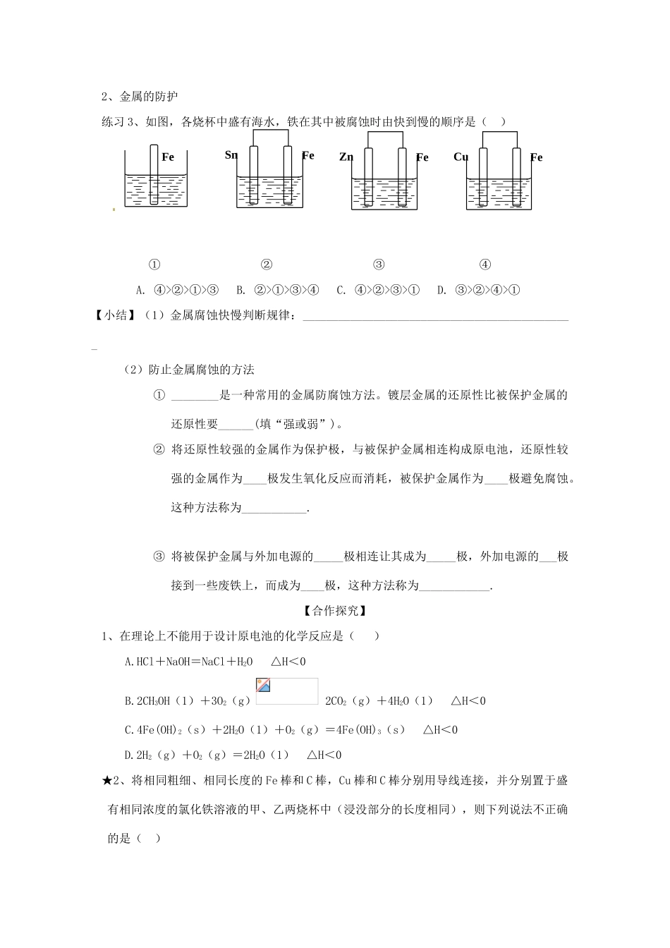 山东省昌乐二中高三化学一轮复习《化学能转化为电能》学案-人教版高三全册化学学案_第3页