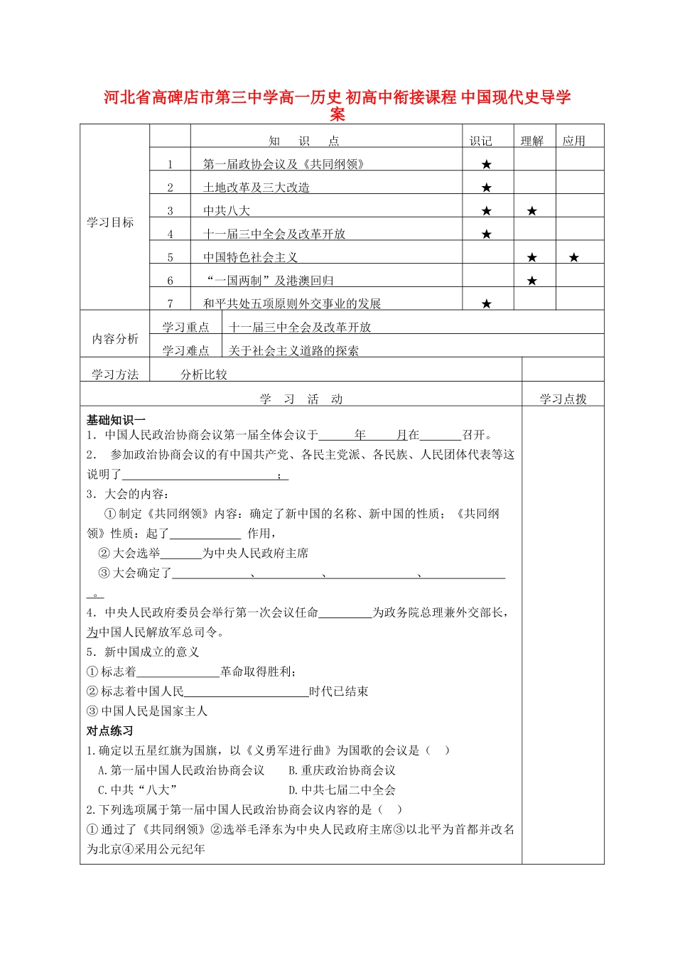 河北省高碑店市第三中学高一历史 初高中衔接课程 中国现代史导学案 _第1页