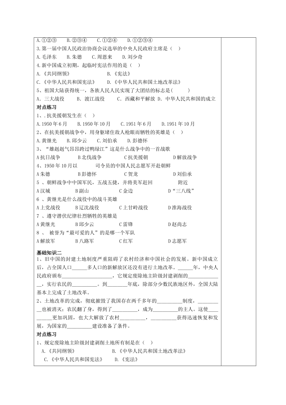 河北省高碑店市第三中学高一历史 初高中衔接课程 中国现代史导学案 _第2页