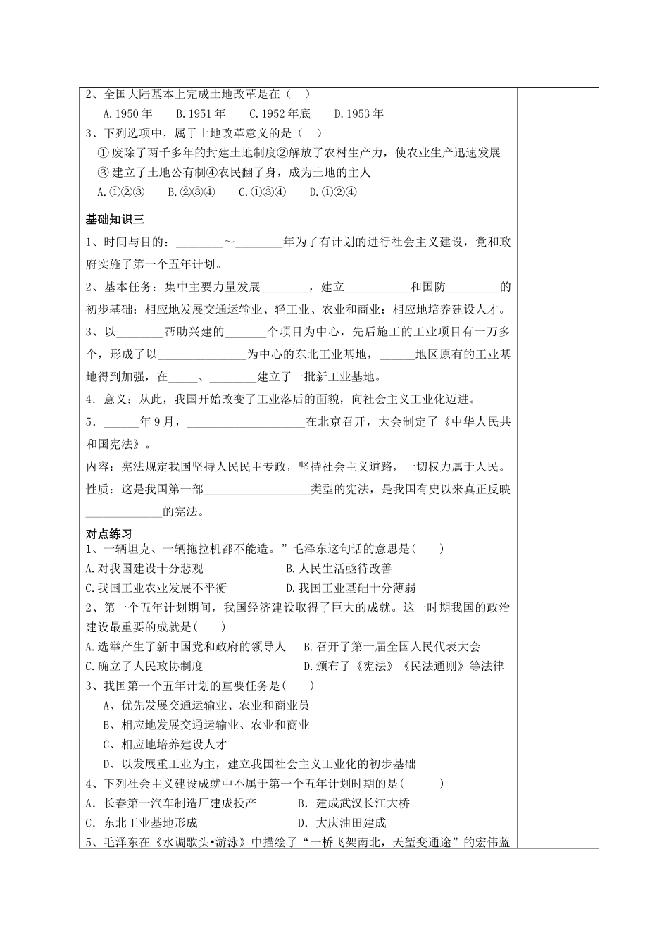 河北省高碑店市第三中学高一历史 初高中衔接课程 中国现代史导学案 _第3页