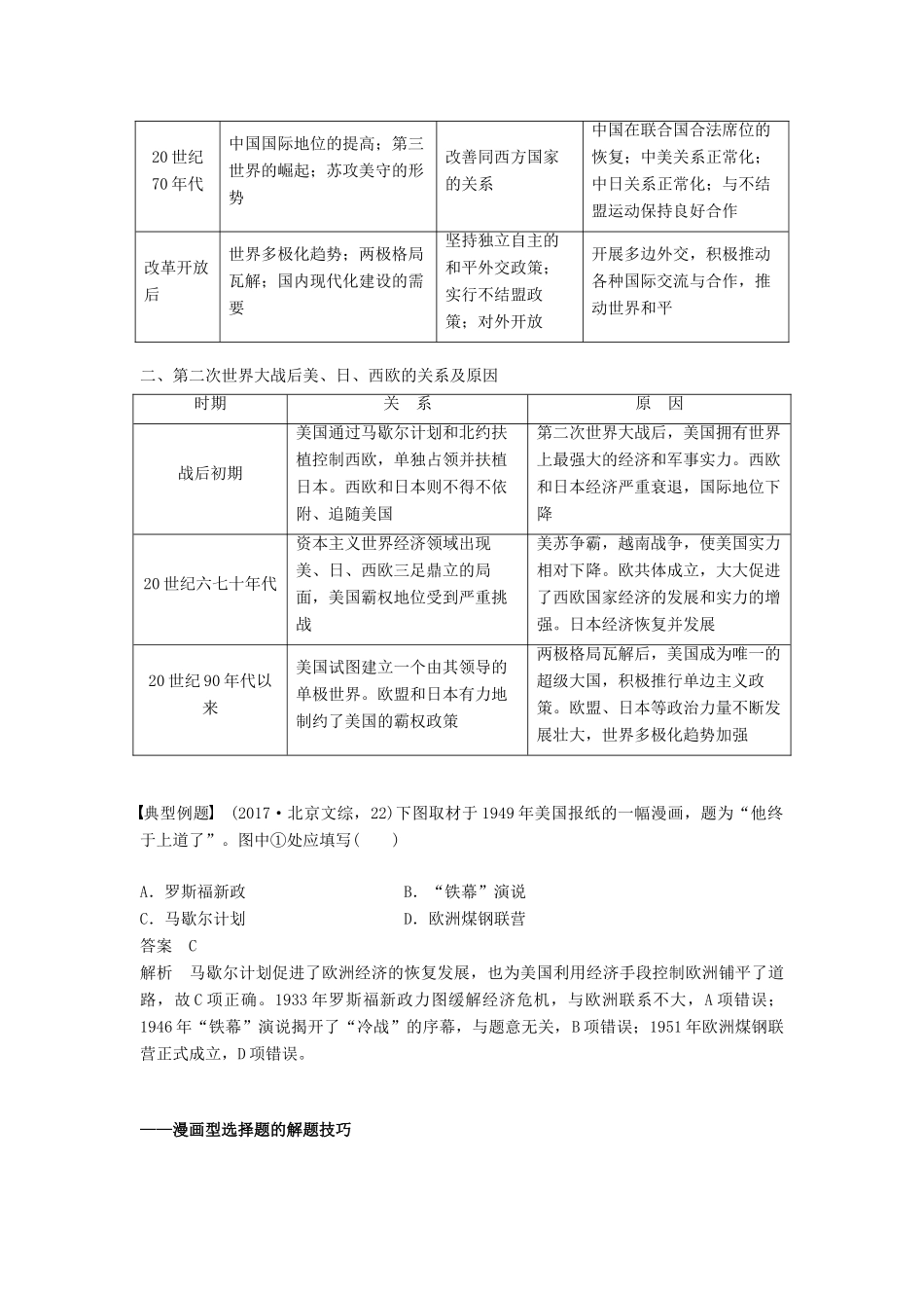 高中历史 专题九 当今世界政治格局的多极化趋专题学习总结学案 人民版必修1-人民版高一必修1历史学案_第2页
