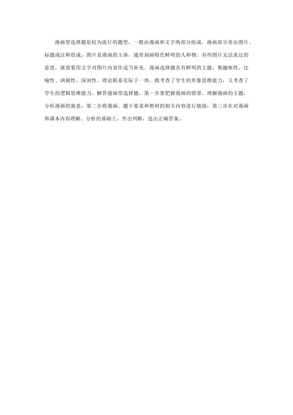高中历史 专题九 当今世界政治格局的多极化趋专题学习总结学案 人民版必修1-人民版高一必修1历史学案_第3页