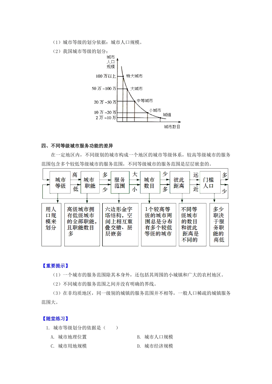 高中地理 第二章 城市与环境 第一节 城市空间结构 中心地理论学案 湘教版必修2-湘教版高一必修2地理学案_第2页
