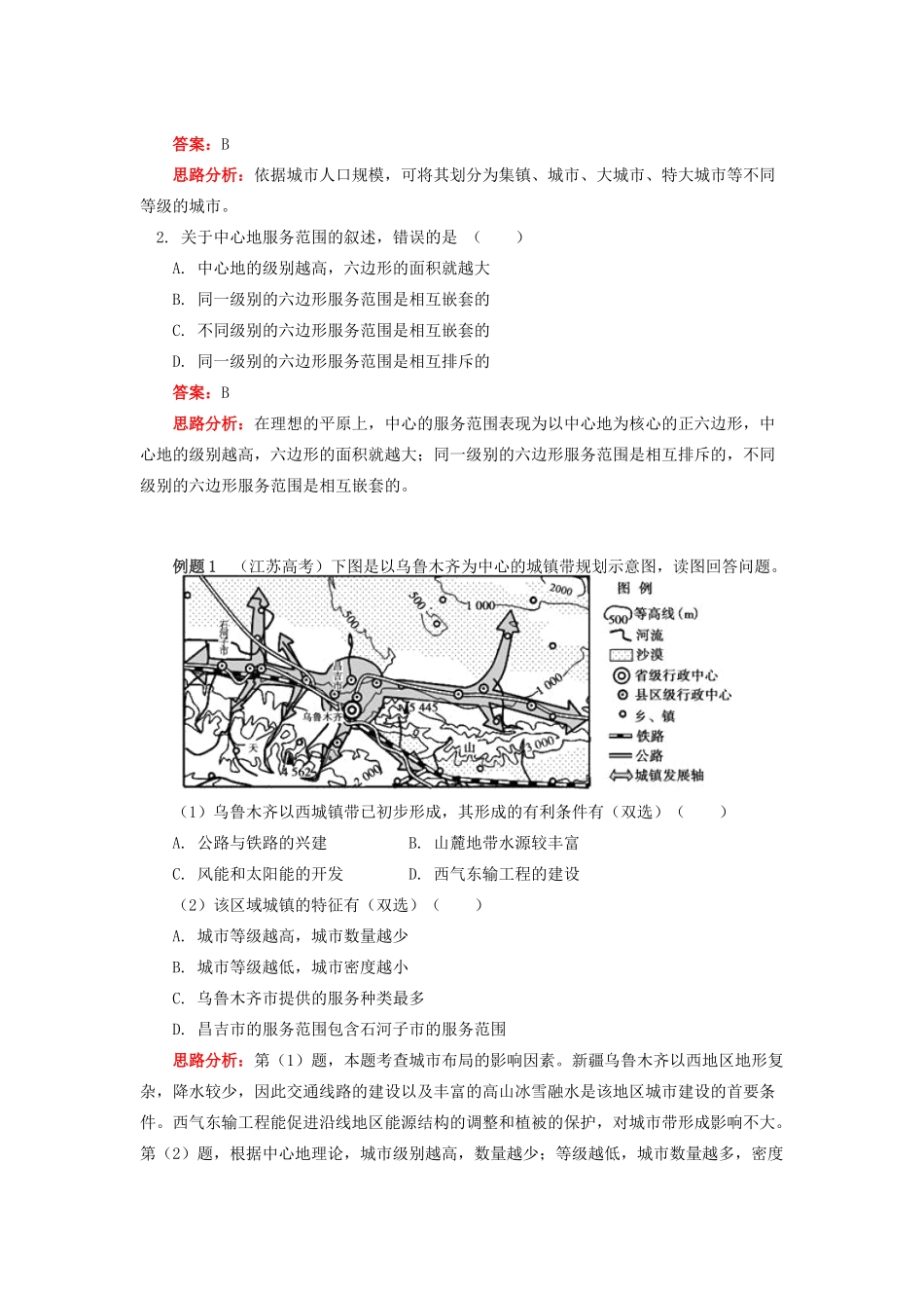 高中地理 第二章 城市与环境 第一节 城市空间结构 中心地理论学案 湘教版必修2-湘教版高一必修2地理学案_第3页