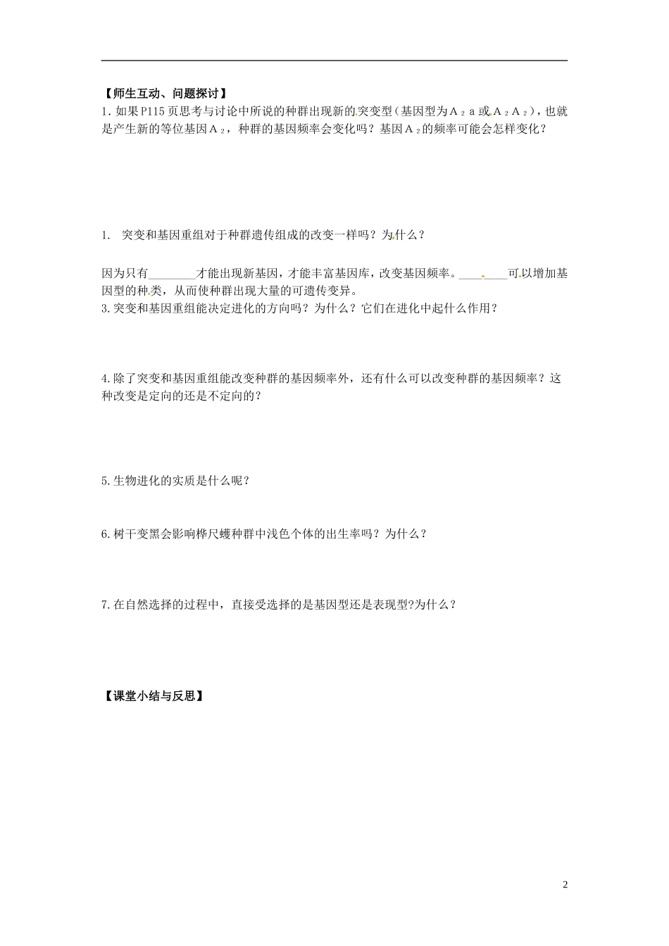 河北省唐山市开滦第二中学高中生物 7.2.2 种群基因频率的改变与生物进化导学案 新人教版必修2_第2页