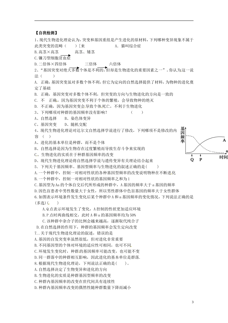 河北省唐山市开滦第二中学高中生物 7.2.2 种群基因频率的改变与生物进化导学案 新人教版必修2_第3页