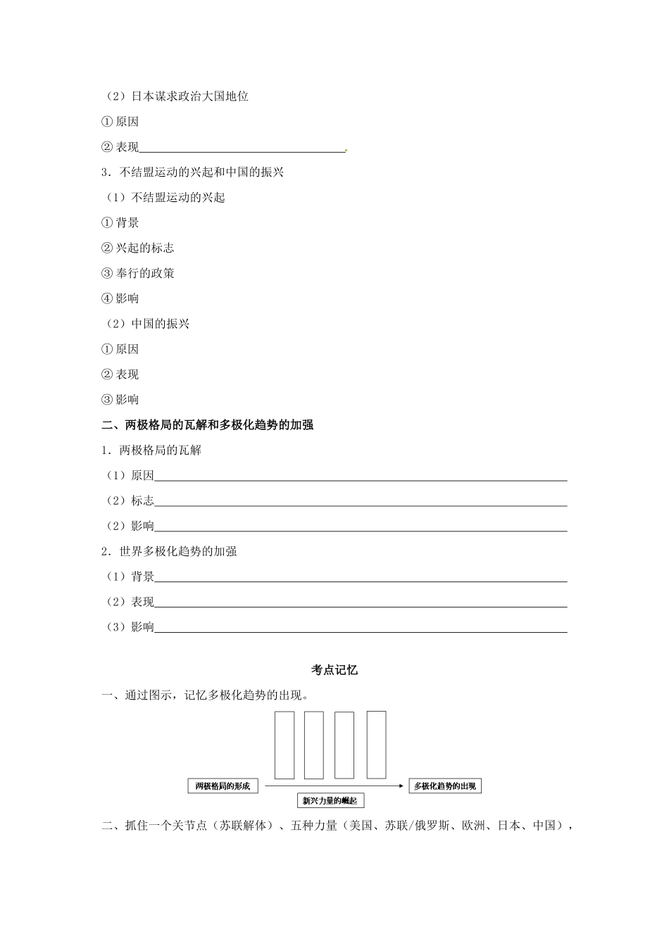 高中历史《专题九 第二课 新兴力量的崛起》学案 人民版必修1-人民版高一必修1历史学案_第2页