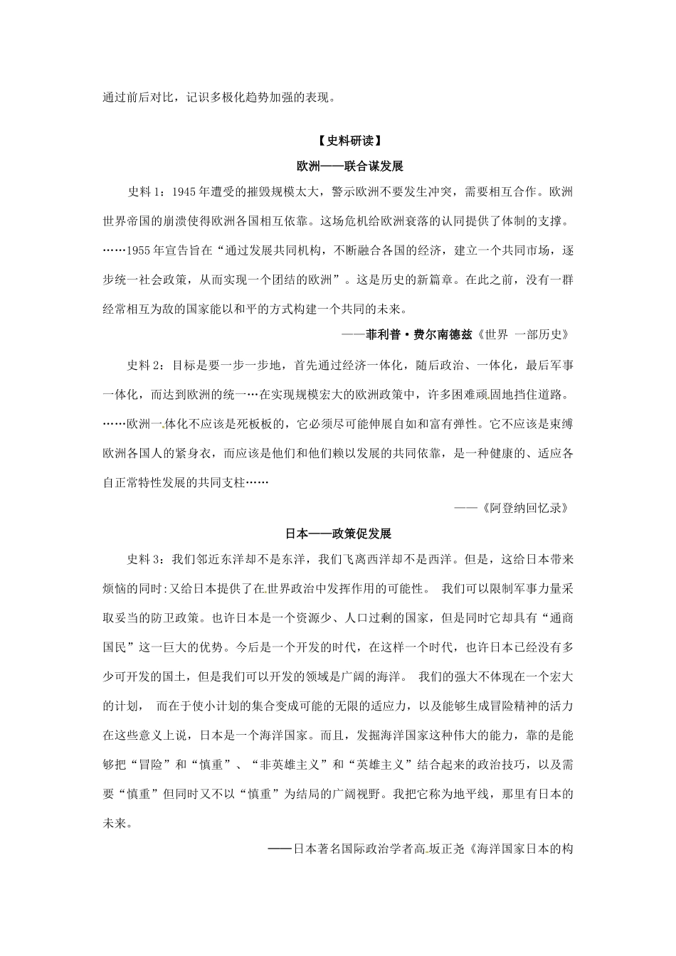 高中历史《专题九 第二课 新兴力量的崛起》学案 人民版必修1-人民版高一必修1历史学案_第3页