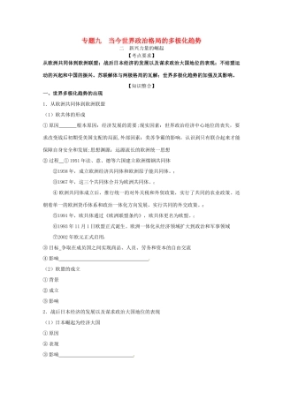 高中历史《专题九 第二课 新兴力量的崛起》学案 人民版必修1-人民版高一必修1历史学案