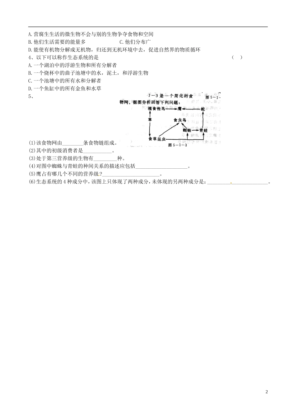 河南省安阳县第二高级中学高中生物《51 生态系统的结构》学案 新人教版必修3_第2页