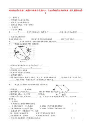 河南省安阳县第二高级中学高中生物《51 生态系统的结构》学案 新人教版必修3